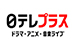 日テレプラス ドラマ・アニメ・音楽ライブ