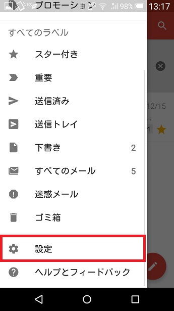 メール設定 Gmail アプリ 使い方 マニュアル ケーブルネット296