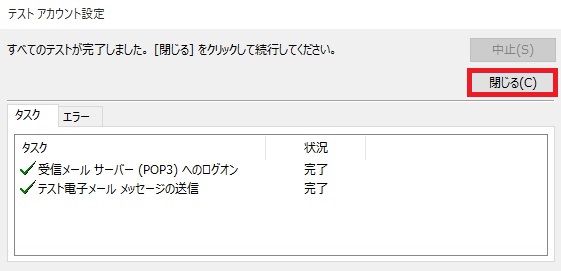 メールの設定 Windows Outlook 19 設定確認 使い方 マニュアル ケーブルネット296