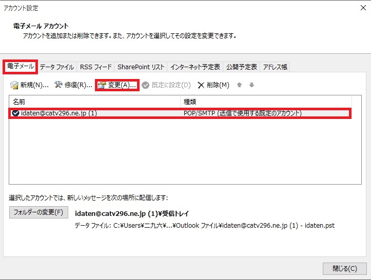 メールの設定 Windows Outlook 19 設定確認 使い方 マニュアル ケーブルネット296