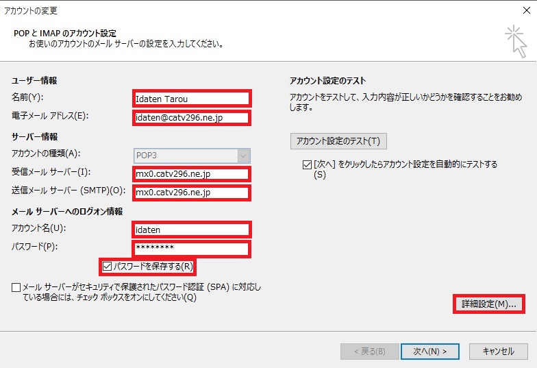 メールの設定 Windows Outlook 19 設定確認 使い方 マニュアル ケーブルネット296