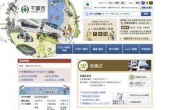 千葉市若葉区 公式ホームページ