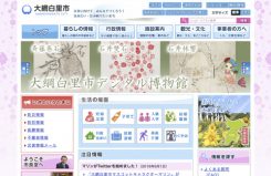 大網白里市 公式ホームページ