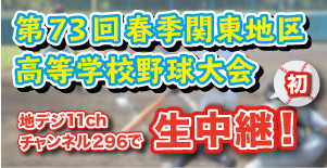 テレビ 群馬 中継 県 高校 野球 甲子園中継は「ラジオも」面白い！