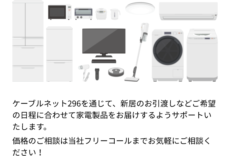 価格のご相談は当社フリーコールまでお気軽にご相談ください！