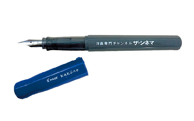 ザ・シネマ　ロゴ入り PILOT万年筆 カクノF（細字）