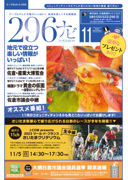 2023年11月号