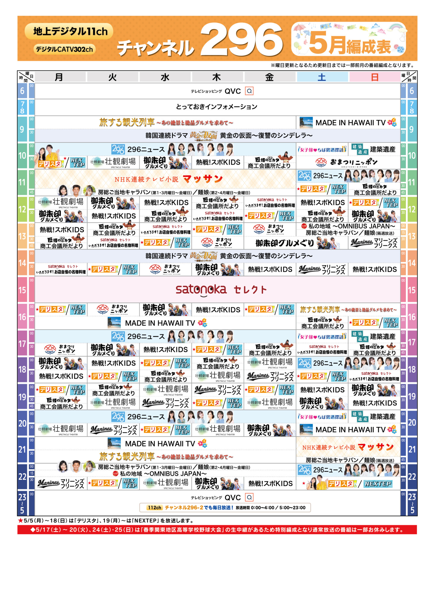 番組表11ch