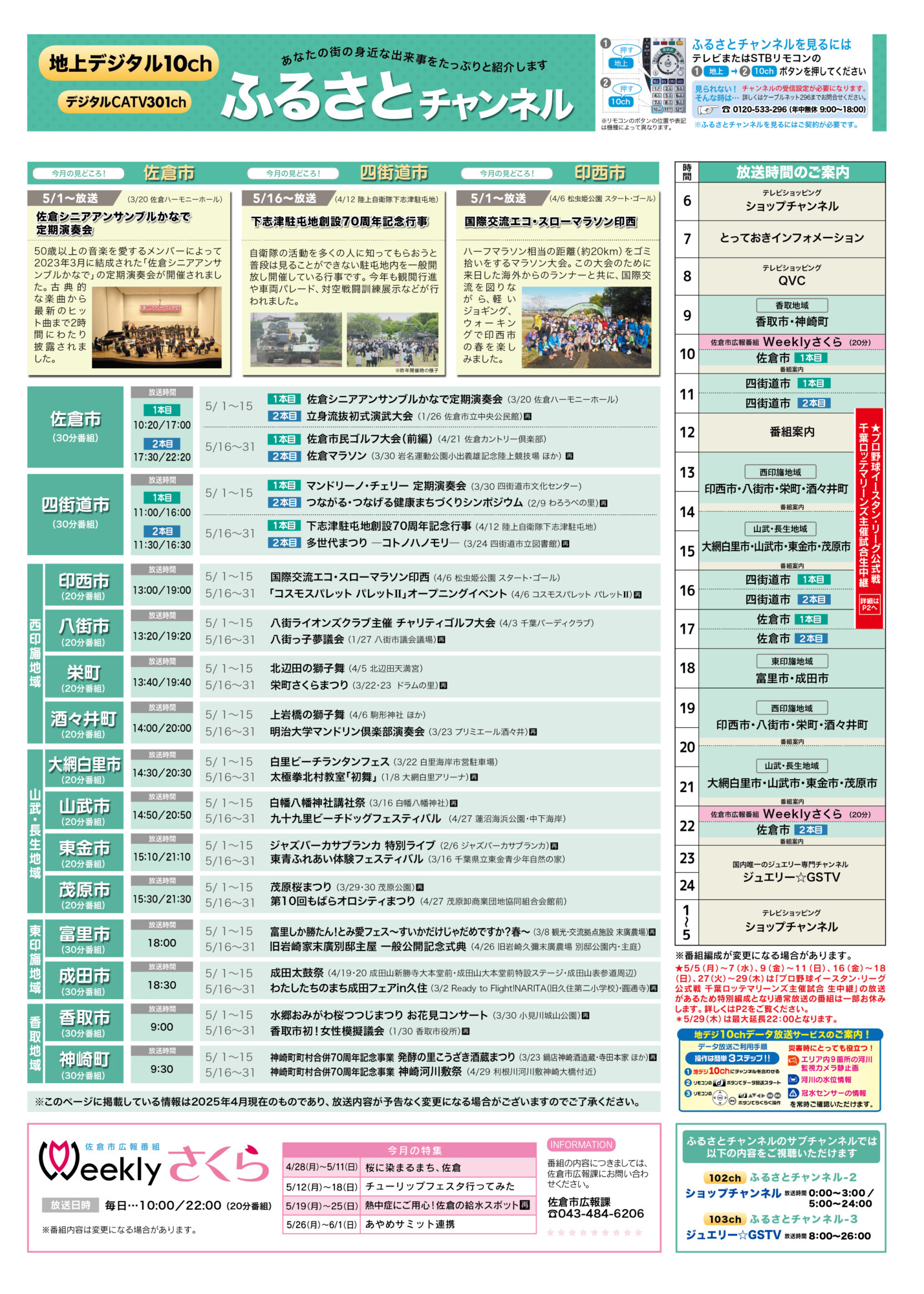 番組表10ch